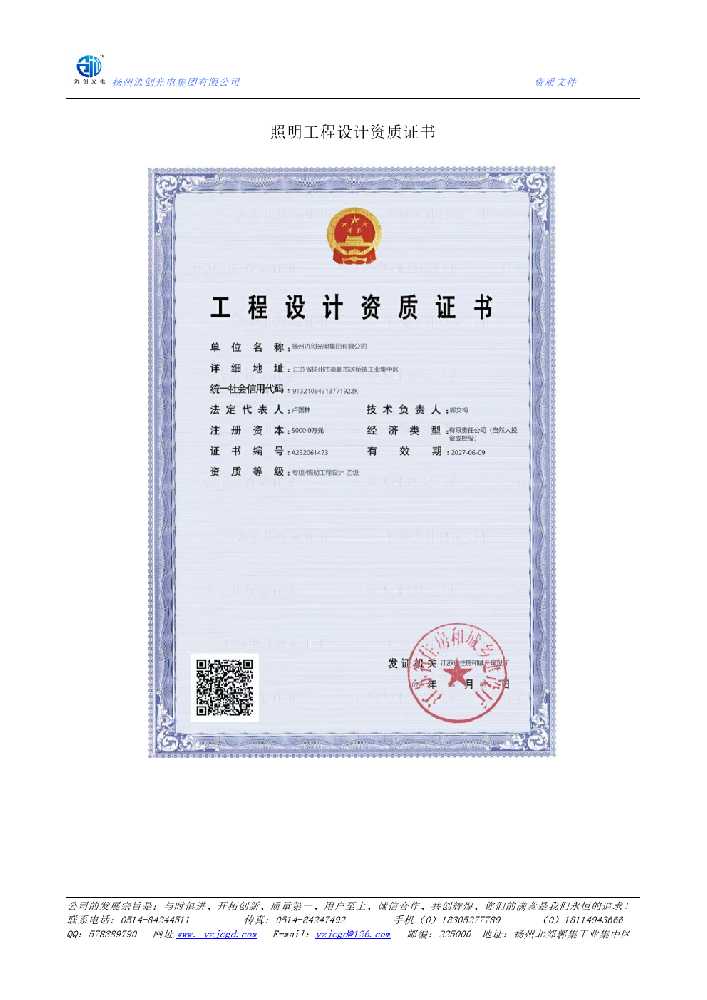 涡阳县照明工程设计资质证书