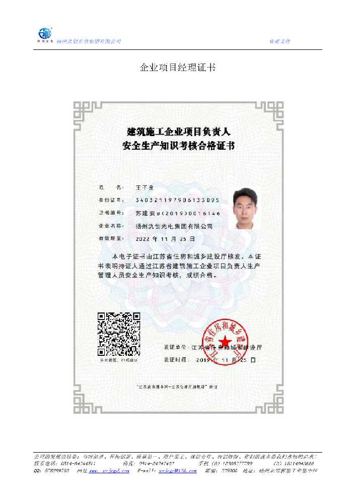 涡阳县企业项目经理证书