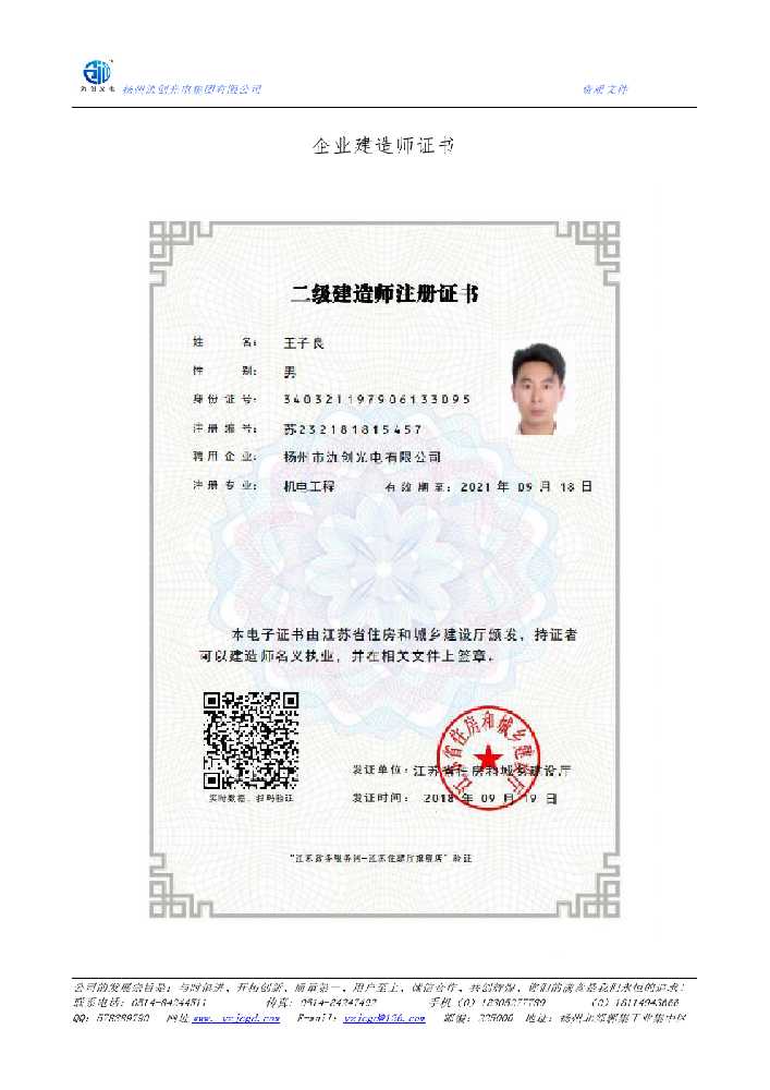 涡阳县企业建造师证书