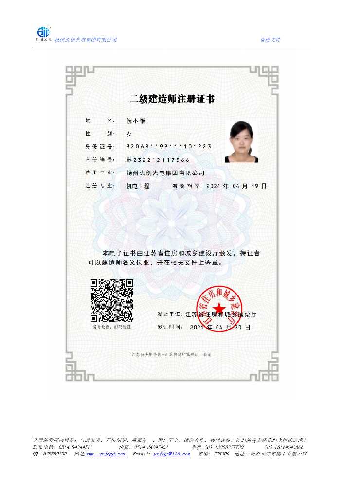 涡阳县二级建造师注册证书